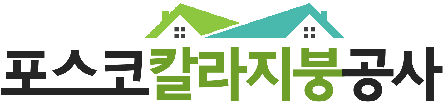 괴산지붕공사